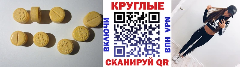 Ecstasy круглые  Вихоревка 